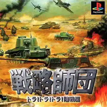 Senryaku Shidan - Tora! Tora! Tora! Rikusen-hen (JP)-PlayStation